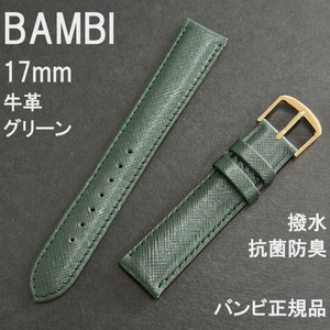 送料無料 バネ棒付き★特価 新品★BAMBI 時計ベルト 牛革バンド 17mm 緑 グリーン 緑色 抗菌防臭 撥水★バンビ正規品 定価税込3,300円