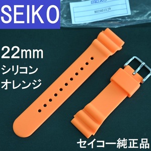 送料無料★新品 SEIKO PROSPEX 時計ベルト 22mm シリコンバンド オレンジ★セイコー プロスペックス SBEPシリーズ 純正バンド