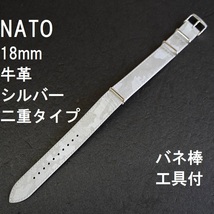 送料無料 バネ棒付き★新品★BAMBI 時計バンド NATOベルト 牛革 18mm エンボス柄 シルバー 銀色 ステンレス美錠 バンビ正規品_画像2