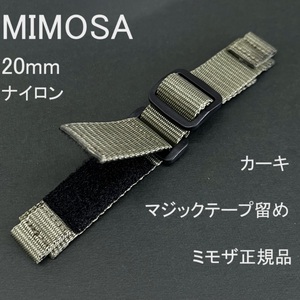 送料無料★特価 新品★MIMOSA 時計ベルト ナイロンバンド マジックテープ留め 20mm カーキ 緑 グリーン★ミモザ正規品 定価税込2,750円