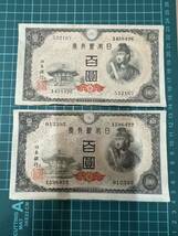 1円スタート 聖徳太子 百圓札 百円札 _画像1