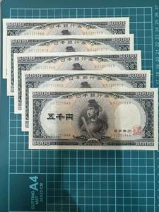 1 jpy start . virtue futoshi .. thousand jpy ream number 5 sheets old note 