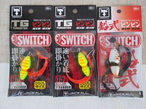 ジャッカル TGビンビンスイッチ　45g 3個 ②-2　タングステン　ビンビン玉　SLIDE　ビンビン玉 スライド　タイラバ　