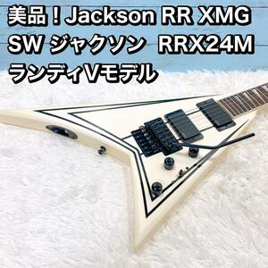 美品！Jackson RR XMG SW ジャクソン RRX24MランディV