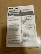 HiKOKI(ハイコーキ) UL18DB コードレス 冷温庫 25Lバッテリー　5.0Ah BSL1850C 2個付き　1円スタート　送料無料_画像6