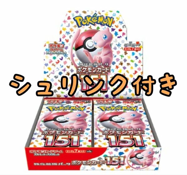 ポケモン ポケモンカードゲーム スカーレット&バイオレット ポケモンカード151 BOX シュリンク 強化拡張パック トレカ