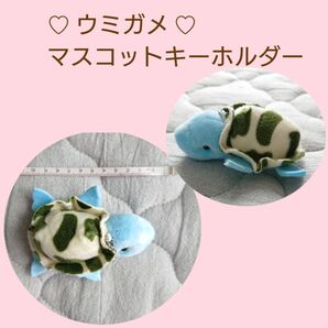 【ウミガメ】マスコットキーホルダー☆海ガメ