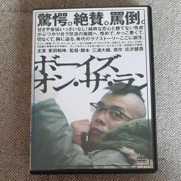 DVD ボーイズ オンザラン/峯田和伸/黒川芽以/松田龍平