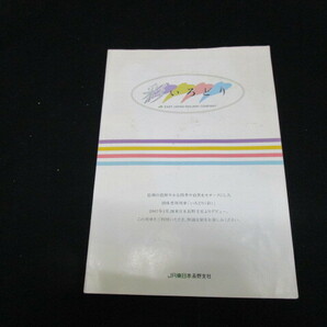 【匿名配送】2007年 JR東日本 長野支社発行 団体専用列車「いろどり（彩）」パンフレットの画像1