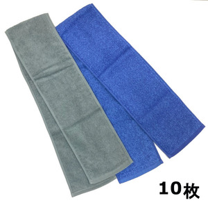 即決新品 マフラータオル ■10枚 ブルー グレー 綿100% 送料無料 