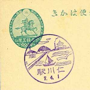 ☆官白 点なし楠公はがき1.5銭【朝鮮 仁川駅 7.4.1】風景印　※シミ汚れ有