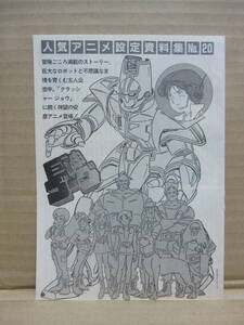 巨神ゴーグ 設定資料集 雑誌(アニメディア) 付録 安彦良和監督　永野護氏