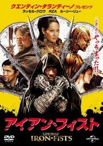 アイアン・フィスト レンタル落ち 中古 DVD