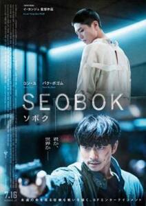 SEOBOK ソボク レンタル落ち 中古 DVD 韓国ドラマ コン・ユ