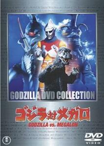 ゴジラ対メガロ レンタル落ち 中古 DVD 東宝