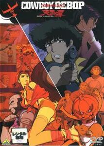 COWBOY BEBOP カウボーイ ビバップ 天国の扉 レンタル落ち 中古 DVD