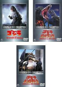  Godzilla DVD collection IV all 3 sheets 1984 year version,VS Biolante,VS King Giddra rental set used DVD higashi .