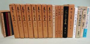 【森信三の本23冊・直筆サイン入り】『森信三選集』全８巻揃い。『不尽叢書』全５冊、識語・サイン入り