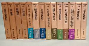 筑摩書房版『日本の思想』全20巻揃のうち、14冊。別冊対談集、ほぼ完備。