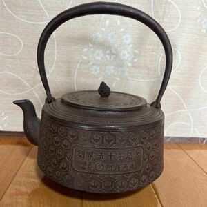 鉄瓶 銘あり 南部鉄器 南部 急須 茶道具 骨董品 やかん 金属工芸 レトロ 