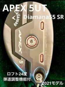 キャロウェイAPEX 5番ユーティリティDiamana 55(2021年モデル)