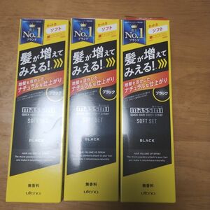 ウテナ マッシーニ★クイックヘアーカバー★カラーボリュームアップスプレー★ブラック★3本髪が増えて見える