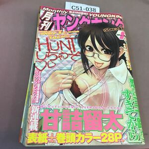 C51-038 月刊ヤングキング 2009.1月号 甘詰留太 新連載 他 少年画報社