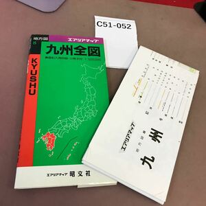 C51-052 地方図 8 九州全図 エアリアマップ昭文社 