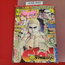 C50-042 週刊ヤングジャンプ 56 2007.2.5 タフ外伝おとん モモイダー_画像1