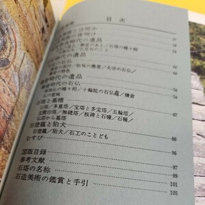 C52-018 日本の美術 昭和45年2月号No.45 石造美術 編集/小野勝年 至文堂 背表紙裏表紙に破れあり。