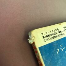 C51-155 anan エルジャポン No.104 真夏のワンピース 他 昭和49年8月5日発行 折れあり_画像5