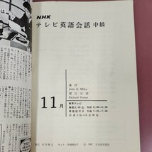 C50-057 NHK テレビ英語会話 中級 11月 1967 講師John O.Miles/國弘正雄/Richard Foster 書き込みあり。 _画像4