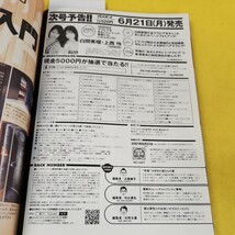 C52-084 週刊プレイボーイ 2021年6月28日号No.26 日向坂46小坂菜緒 井上尚弥他 集英社 付録なし背表紙に破れあり。_画像4