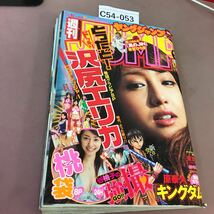 C54-053 週刊ヤングジャンプ 通巻No.1363 集英社 沢尻エリカ 他 折れあり_画像1