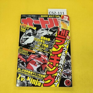 C52-111 オートバイ 2014年3月号 バイク&用品ベストバイTHEランキング モーターマガジン社 付録なし。