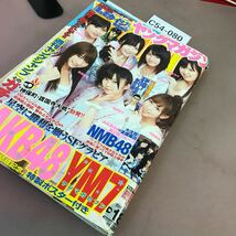 C54-080 ヤングマガジン 18 4月18日号 AKB48 YM7 他 講談社 平成23年4月18日発行 破れあり_画像2