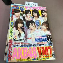 C54-080 ヤングマガジン 18 4月18日号 AKB48 YM7 他 講談社 平成23年4月18日発行 破れあり_画像1