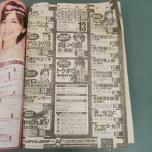 C53-101 スーパージャンプ 2008年6月25日号 No.13 ラブコメの巨匠が放つ 超大型新連載!! 毒×恋 克亜樹 集英社 表紙汚れあり。_画像2