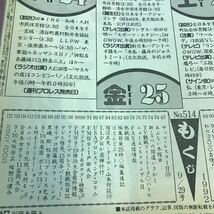 C54-122 週刊プロレス 514 9月29日号 ベースボールマガジン社 平成4年9月29日発行 _画像3