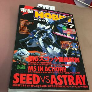 C54-157 電撃HOBBY MAGAZINE 2003.7 機動戦士ガンダムSEED 他 メディアワークス 角川書店 付録無し