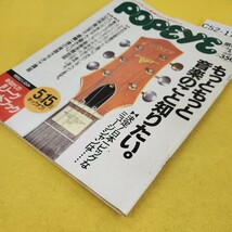 C52-173 POPEYEポパイ 1993年5月合併号No.411もっと音楽のこと知りたい1993年5月Jリーグブック他 マガジンハウス 複数ページ折り目あり。_画像2