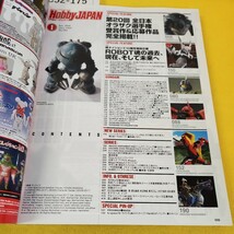 C52-175 月刊HobbyJAPAN 2018年1月大増ページ特大号 第20回全日本オラザク選手権他 ホビージャパン _画像4