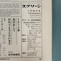 C53-141 スクリーン 1976年2月号 付録欠品_画像3