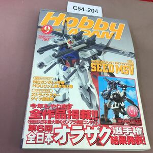 C54-204 HOBBYJAPAN 2003.9 第6回全日本オラザク選手権 No.411