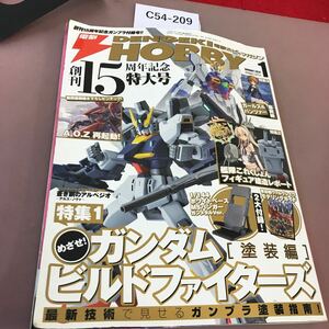 C54-209 電撃 HOBBY MAGAZINE 2014.1 アスキー・メディアワークス