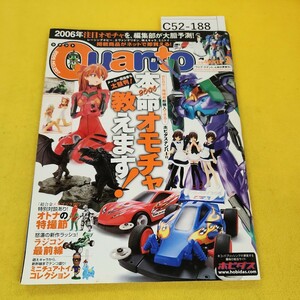 C52-188 Quantoクアント 2006年2月号No.207 本命オモチャ教えます!2006他 ネコパブリッシング