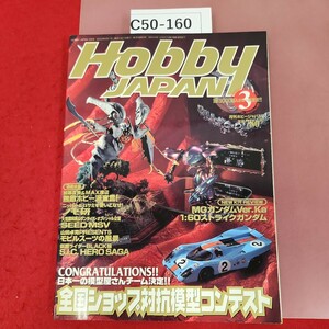 C50-160 月刊 ホビージャパン 2003 3 全国ショップ対抗模型コンテスト 405