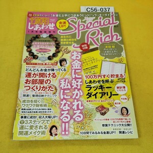 C56-037 全開運!しあわせ 2012年1月臨時増刊号 運が開けるお部屋のつくりかた他 主婦の友社 付録なし。水寄れあり。