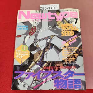 C50-170 Newtype monthly Newtype 2003 7 appendix lack of The Five Star Stories 