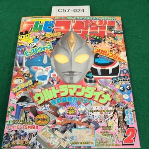 C57-024天天公金員サービスウルトラマプダイナフィギア時計トビュ500円定価TVで発見!!たまごっちビースドウオズ新戦士そくぞく登場!